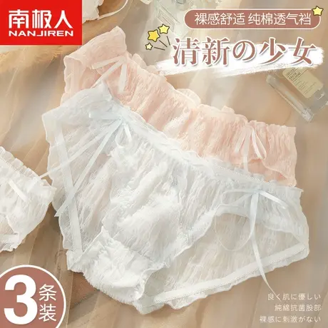 南极人内裤女士纯棉抗菌全棉裆日系中腰少女生性感蕾丝三角短裤头商品大图