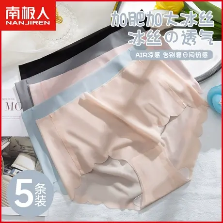 南极人冰丝无痕内裤女士抗菌纯棉裆透气速干大码少女三角短裤夏季图片