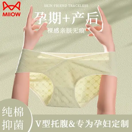 猫人孕妇内裤纯棉女抗菌档孕中晚期怀孕早期低腰托腹无痕夏季薄款商品大图