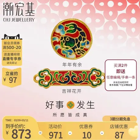 潮宏基好事发生黄金吊坠串珠足金转运珠5D硬金挂坠国潮珐琅不含链商品大图
