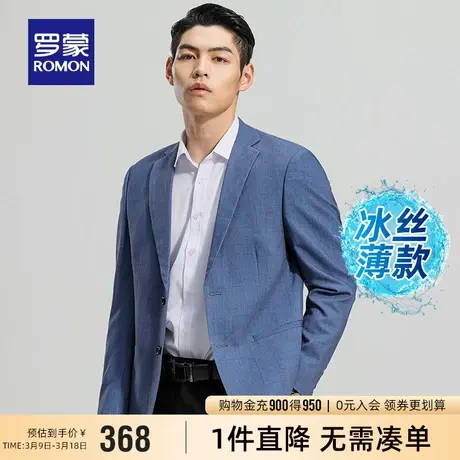 【冰丝薄款】罗蒙男士时尚休闲修身西服2024春季新款简约单西外套图片