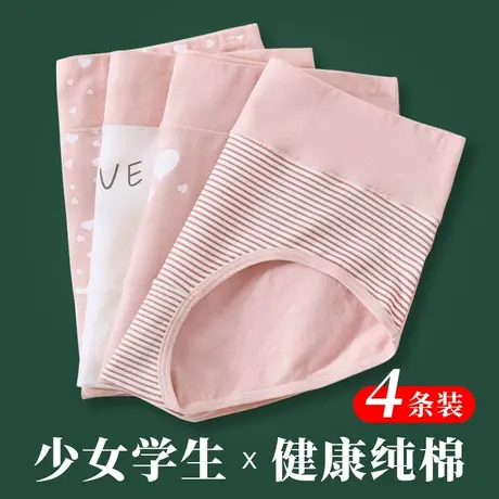 青少年内裤青春期发育女孩初中学生纯棉中大童12周岁以上13少女14商品大图