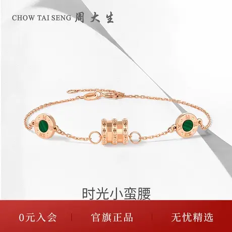 周大生18K彩宝玫瑰金小蛮腰手链手饰孔雀石红玉髓节日礼物送女生图片
