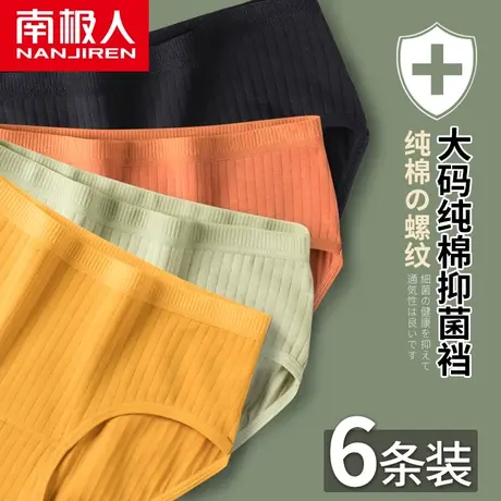 南极人内裤女士纯棉抗菌夏季薄款全棉中腰大码胖mm透气三角短裤头商品大图