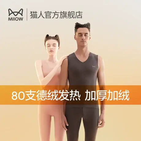 猫人保暖内衣秋衣背心女款男士冬季打底德绒发热加厚无痕马甲商品大图