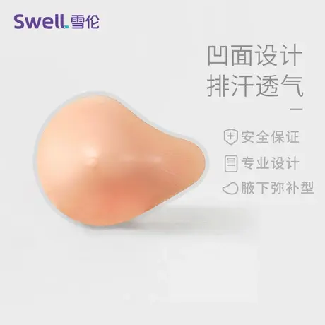 雪伦排汗透气义乳硅胶假乳房 乳腺术后假胸需配义乳文胸使用 VL图片
