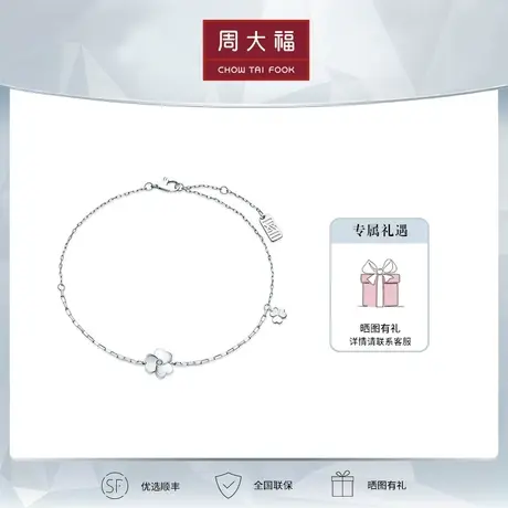 周大福1811系列紫罗兰18K金钻石手链定价CE63631商品大图