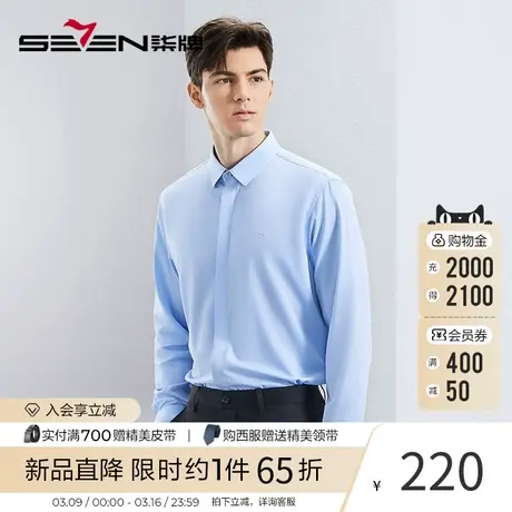 【含桑蚕丝】柒牌男装长袖衬衫2024春季新款商务休闲正装纯色衬衣图片