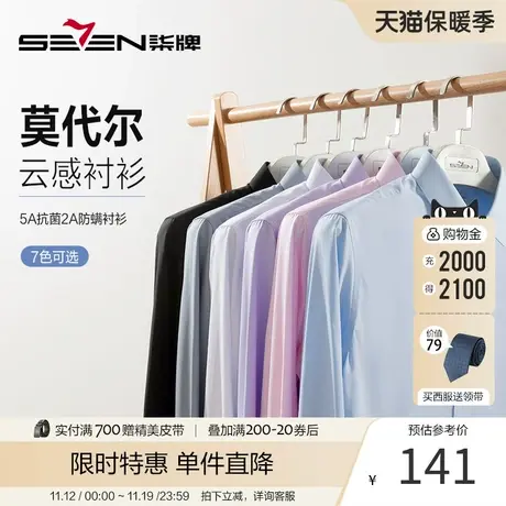 【云感莫代尔】柒牌正装长袖衬衫春秋男时尚百搭商务翻领防螨衬衣商品大图