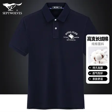 七匹狼狼族生活翻领短袖t恤男士夏季纯棉透气休闲简约百搭POLO衫商品大图