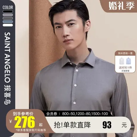 【抑菌纤维】报喜鸟新款男士商务休闲长袖衬衫易打理男装上班衬衣商品大图