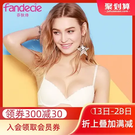 【薄模杯】outlets安莉芳旗下芬狄诗女士薄款内衣发育中少女文胸图片