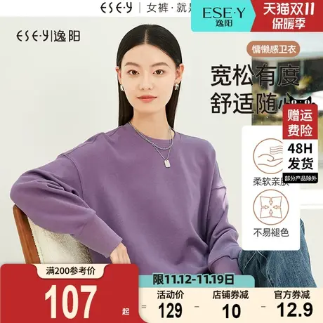 逸阳紫色圆领卫衣女2023秋季新款纯棉亲肤宽松休闲显瘦套头上衣商品大图