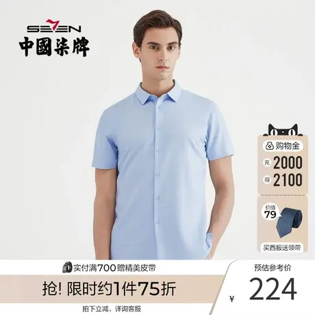 柒牌男装衬衫2021夏季新款男士商务时尚休闲短衬职场青年打底衫商品大图