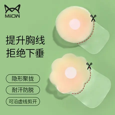 猫人胸贴女婚纱用隐形聚拢上托乳头贴夏季薄款透气吊带防凸点乳贴图片