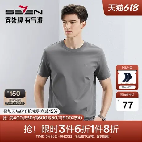 【速干】柒牌短袖T恤男2024夏季新款时尚休闲纯棉新疆棉圆领上衣图片