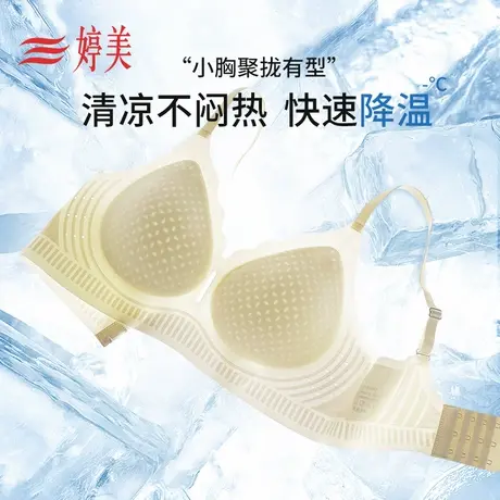 婷美轻薄透气内衣女小胸聚拢显大防下垂无痕隐形软支撑收副乳文胸商品大图