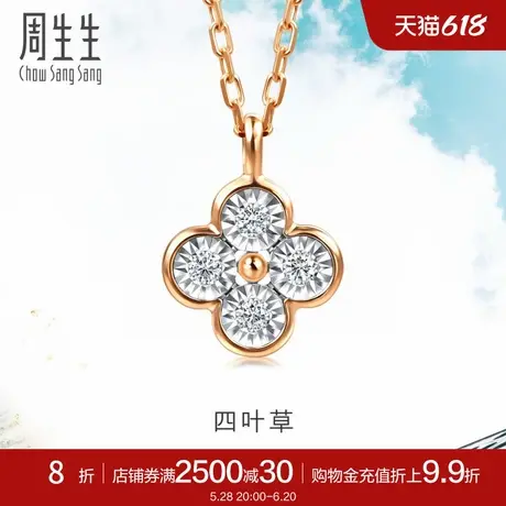 周生生Daily Luxe炫幻四叶草钻石项链18K金套链94342N商品大图