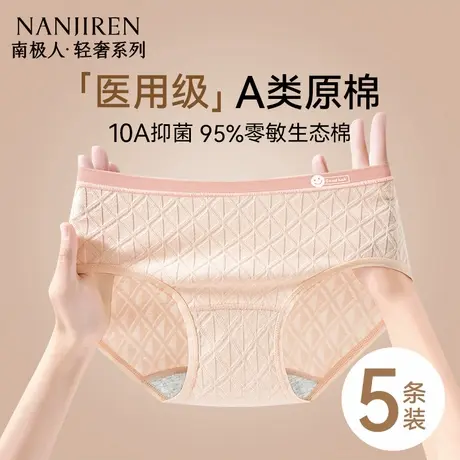南极人内裤女士A类纯棉无痕全棉抗菌裆2025新款女生中腰三角短裤图片