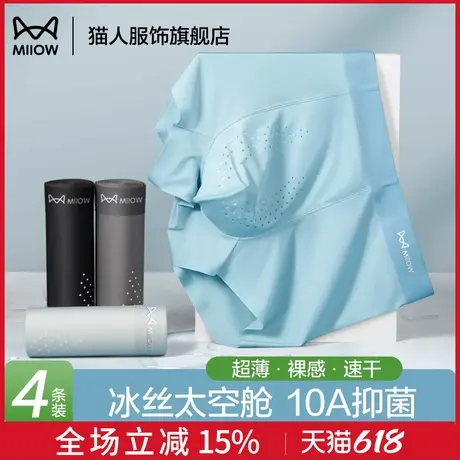 猫人男士冰丝内裤无痕超薄透气速干10A级抑菌裆亲肤贴身短裤头男商品大图