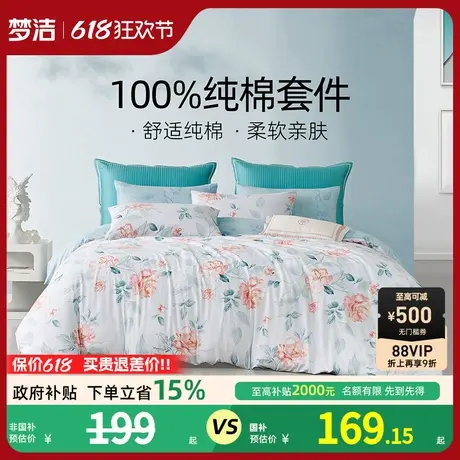 梦洁家纺纯棉四件套全棉套件家用双人印花三件套床上用品床单被套商品大图