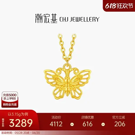 潮宏基蝴蝶黄金项链足金坠链花丝镂空颈饰生日礼物送女友计价商品大图