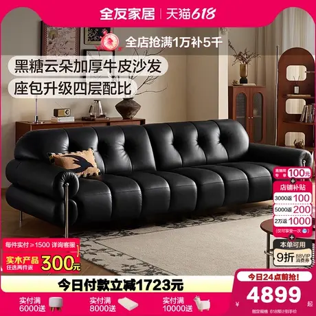 全友家居复古风直排真皮沙发2025新款客厅小户型大黑牛云朵沙发商品大图