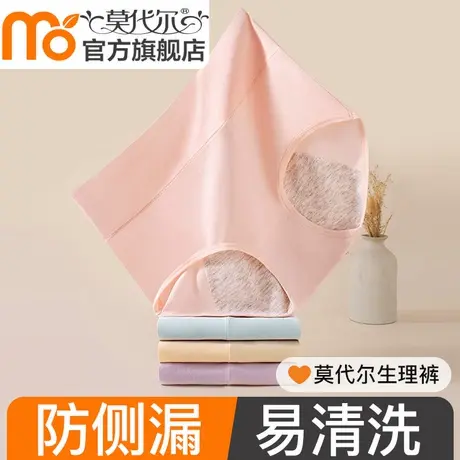莫代尔生理期内裤女士月经期防漏姨妈内裤纯棉抗菌透气100%全棉裆商品大图