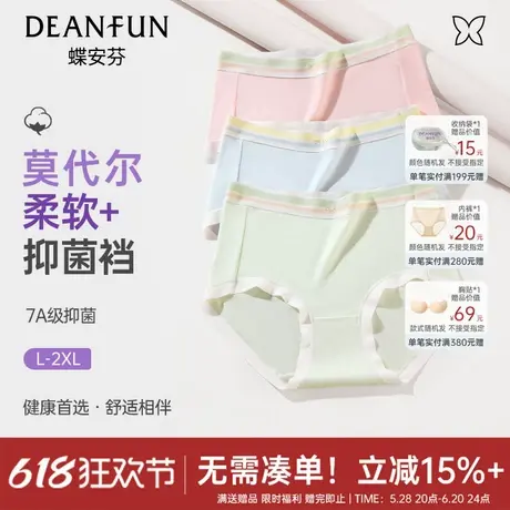 蝶安芬莫代尔内裤女纯棉抗菌裆简约舒适柔软三角裤条纹可爱短裤商品大图