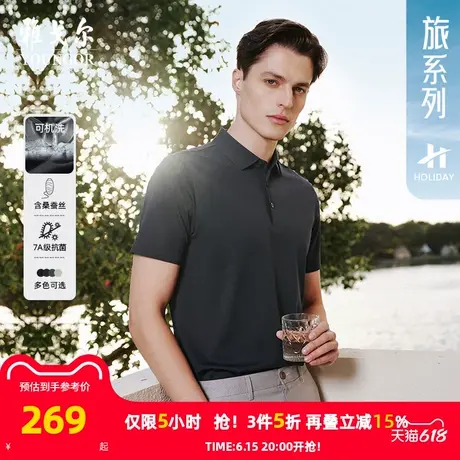 【凉感防晒+抗菌】雅戈尔男士夏季短袖POLO衫含桑蚕丝商务翻领T恤图片