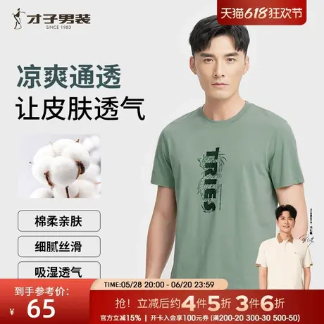 才子男装中国风印花短袖T恤男2025夏季新款薄款透气休闲国潮上衣商品大图