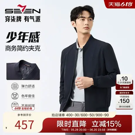 世界冠军苗浩同款柒牌夹克外套2025春季新款男士商务百搭茄克衫图片