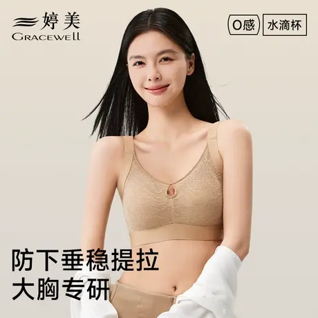 婷美内衣女士大胸塑形聚拢软支撑提拉防下垂无痕透气收副乳文胸罩商品大图