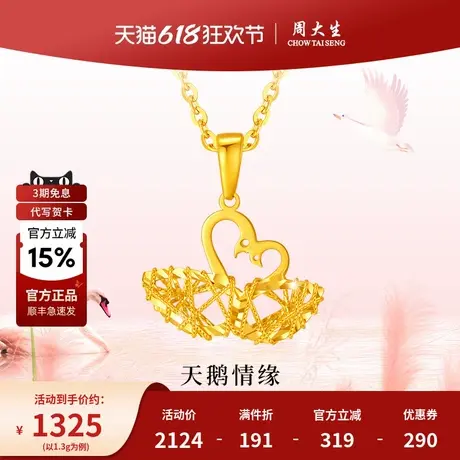 周大生黄金吊坠天鹅足金计价纯金项链送女友老婆节日告白生日礼物商品大图