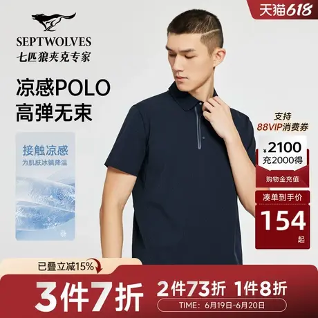 [商场同款]七匹狼短袖凉感POLO衫男夏季新款宽松抗皱弹力翻领T恤图片