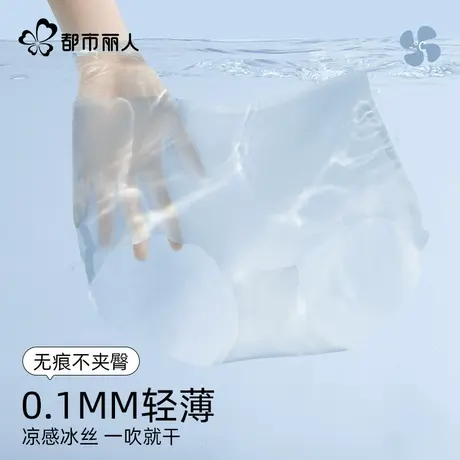 都市丽人冰丝无痕内裤女士2025新款夏季凉薄款女生透明面膜三角裤图片