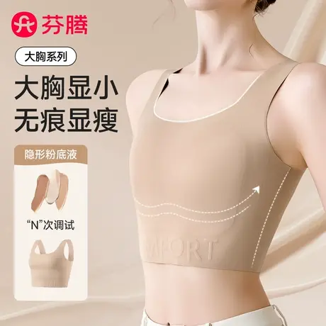 芬腾纸片内衣女大胸显小收副乳显瘦束胸粉底液隐形无痕背心式文胸商品大图