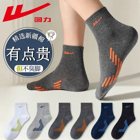 回力袜子男款春夏季薄款中筒袜吸汗透气7A抗菌防臭黑白色运动棉袜商品大图