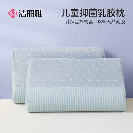 洁丽雅儿童乳胶枕头泰国天然3岁以上幼儿园宝宝小学生专用小孩6芯商品大图