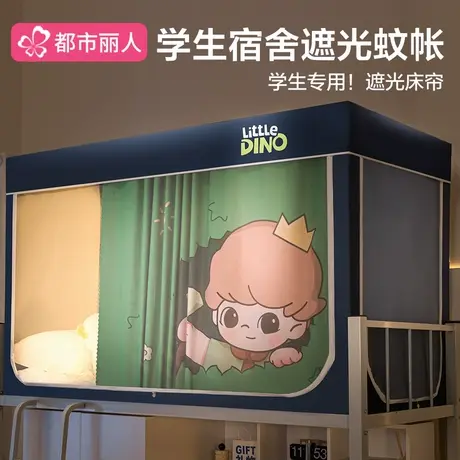 大学生宿舍蚊帐2025新款单人床上下铺一体式强遮光床帘防蚊床帐商品大图