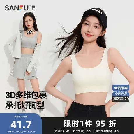 三福女夏季简约宽肩固定杯背心 休闲透气内搭裹胸上衣497929商品大图