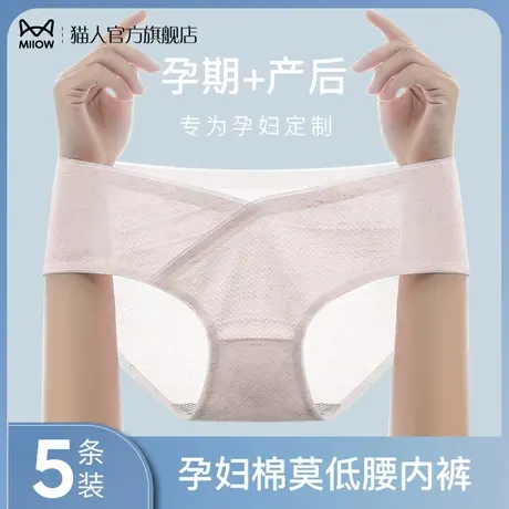 猫人孕妇内裤女莫代尔无痕透气抑菌低腰托腹纯色孕中晚期棉短底裤图片