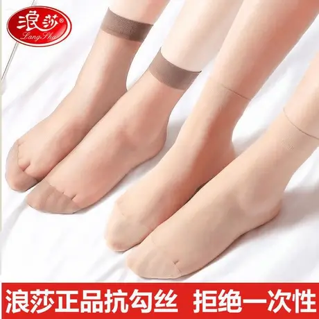 浪莎正品短丝袜女夏季薄款透明袜子钢丝袜耐穿短款宽松黑肉色袜子商品大图
