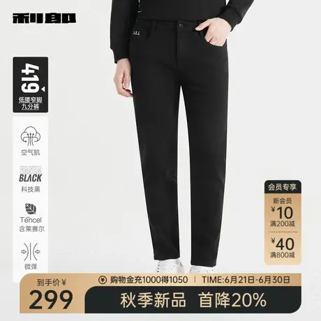 【空气肌/科技黑/含莱赛尔】利郎官方牛仔裤男25秋季黑色九分裤子图片