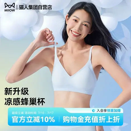 猫人蜂巢杯内衣女夏季薄款聚拢小胸防滑凉感无痕无钢圈女士文胸罩商品大图