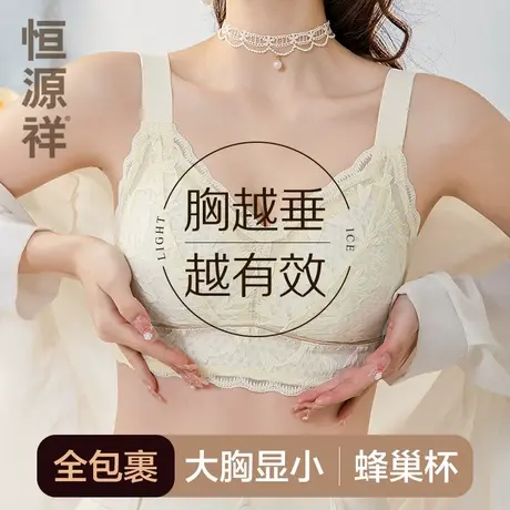 恒源祥蕾丝内衣女薄款大胸显小文胸性感透气夏季防下垂收副乳胸罩商品大图