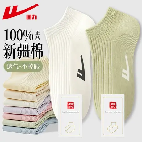 回力袜子女款夏季薄款短袜纯色新疆棉吸汗透气7A抗菌防臭浅口船袜商品大图