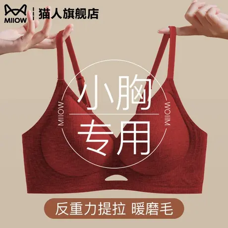 猫人红色内衣结婚本命年防下垂收副乳小胸专聚拢专用秋冬磨毛文胸商品大图