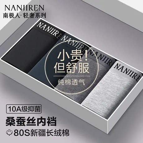 南极人男士内裤纯棉10a抗菌透气平角2025新款男式大码四角短裤头商品大图