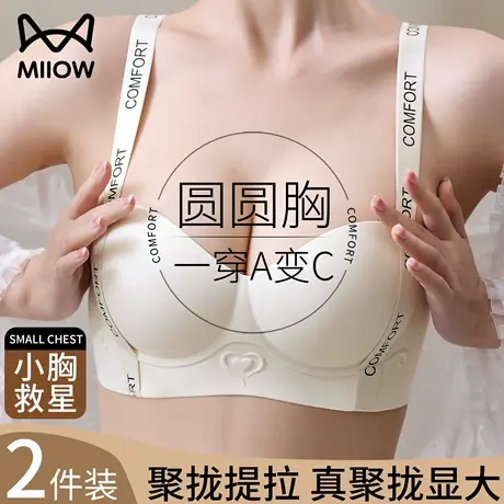猫人无痕内衣女聚拢小胸显大提拉防外扩收副乳防下垂文胸圆圆胸罩商品大图